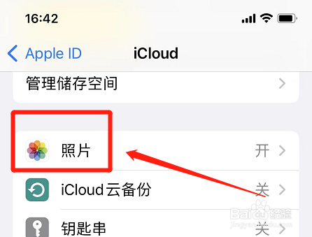 苹果手机相册垃圾邀请怎么关闭