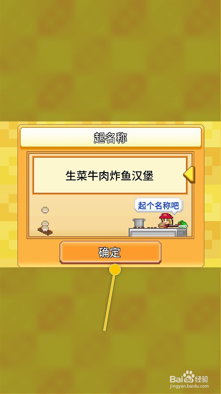 创意汉堡物语怎么使用开发室开发新配方