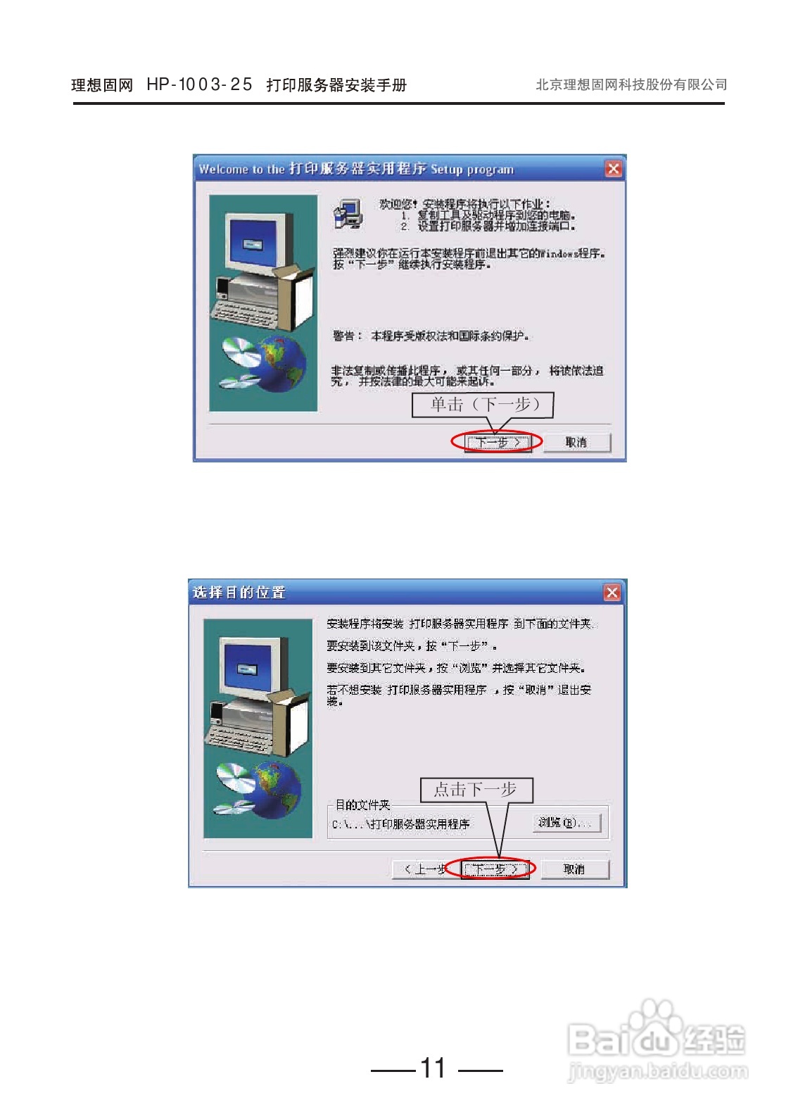 HP-1003-25打印服务器用户手册:[2]