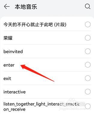 怎么给华为手机更换本地音乐作为通知铃声?