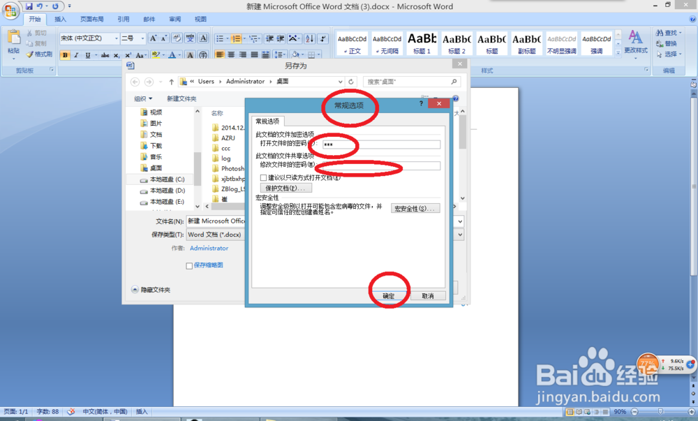 Word2007教程:如何给Word2007文档设置密码
