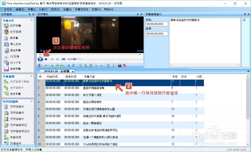 中文字幕的基础版制作教程