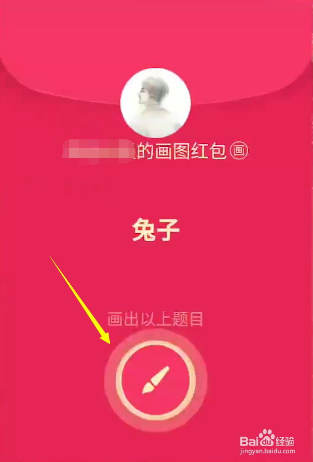 qq红包兔子怎么画