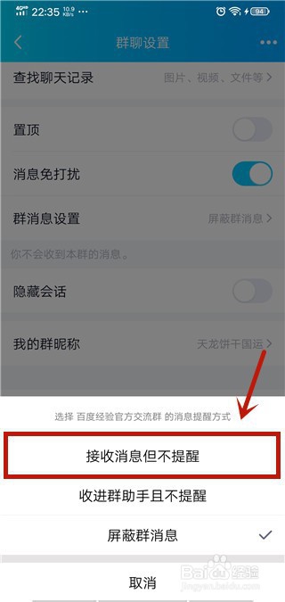 QQ群如何设置成接收消息但不提醒