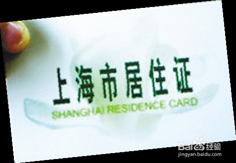 外地户口在上海贷款买房需要准备哪些资料
