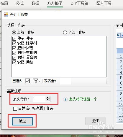 电子表格合并的技巧