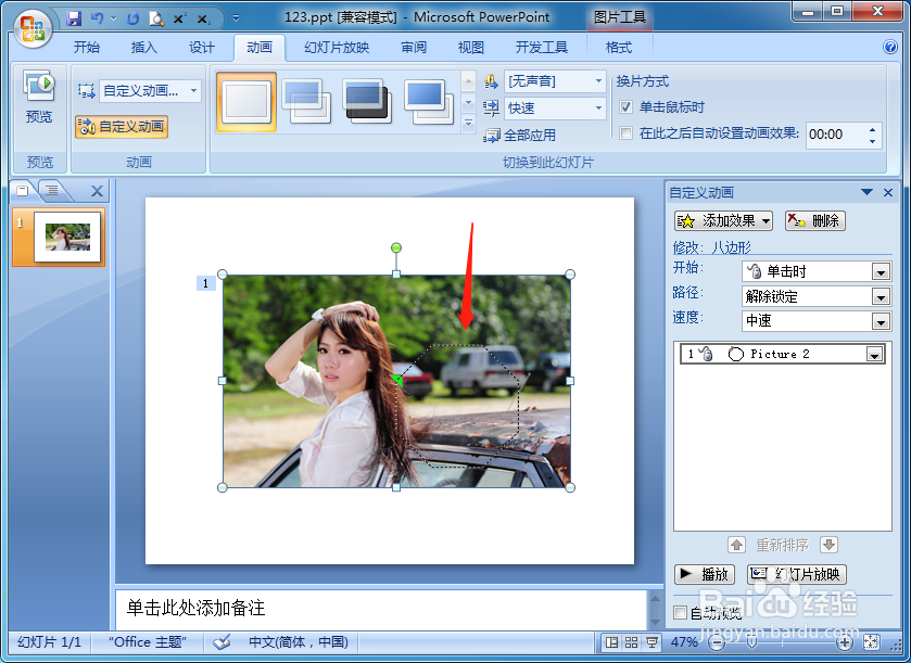 如何设置PPT的图片或文字放映时按八角星形平移