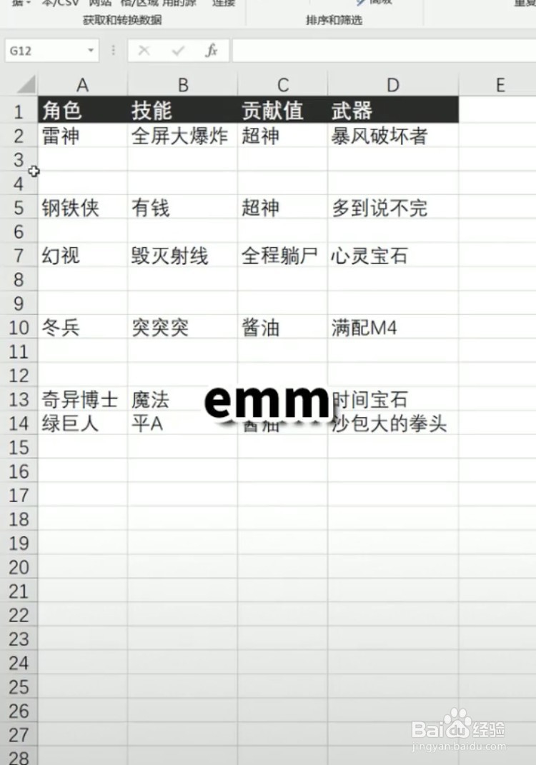 excel如何快速删除表格中没有用空行呢