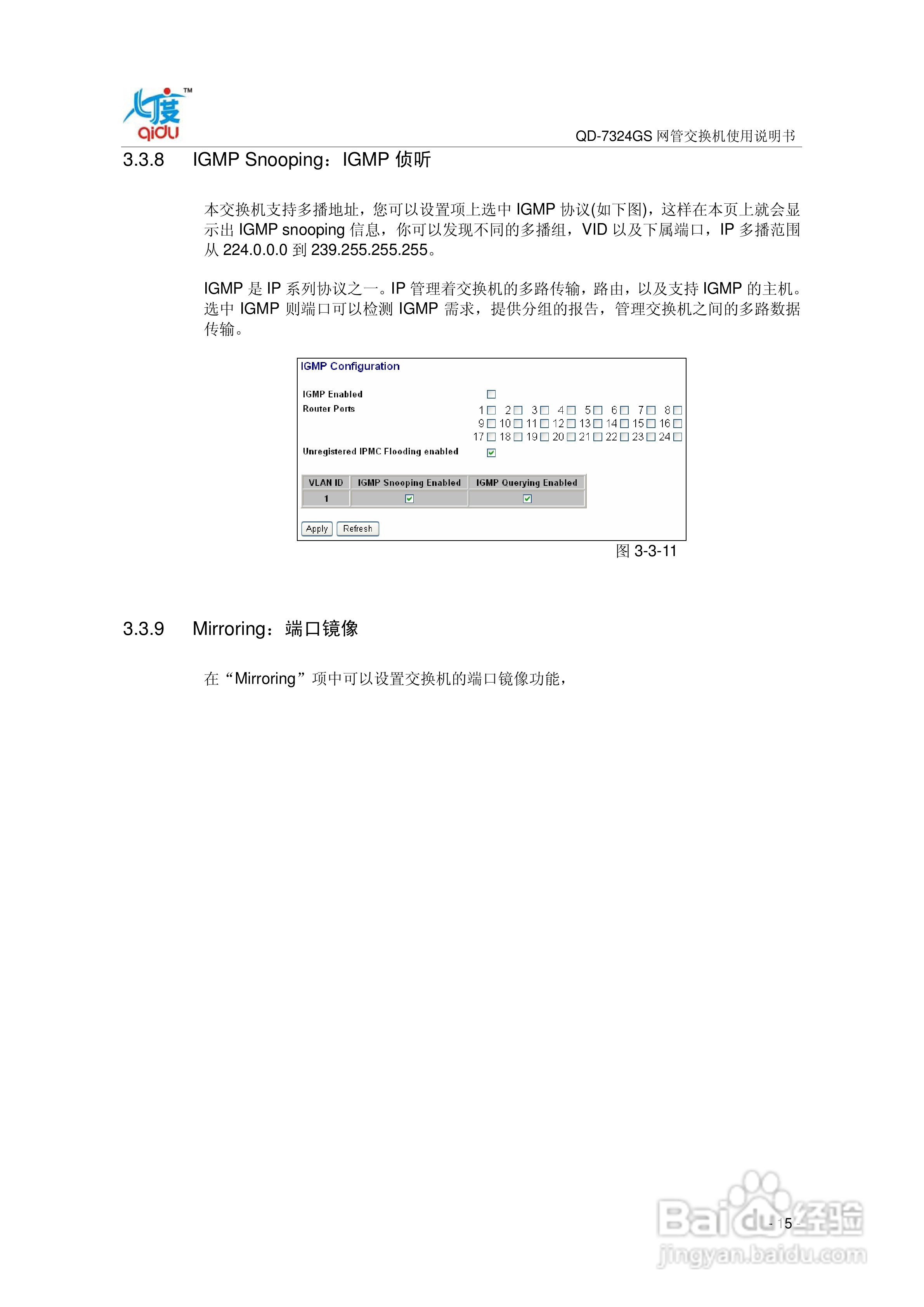 QD-7324GS网管交换机使用说明书:[2]