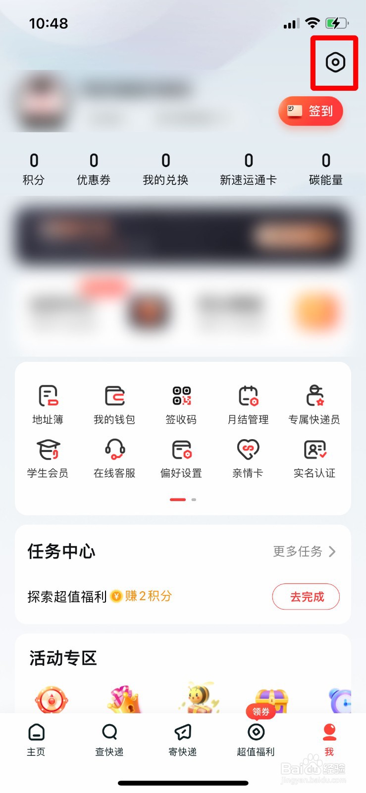 顺丰速运如何绑定自己的微博账号