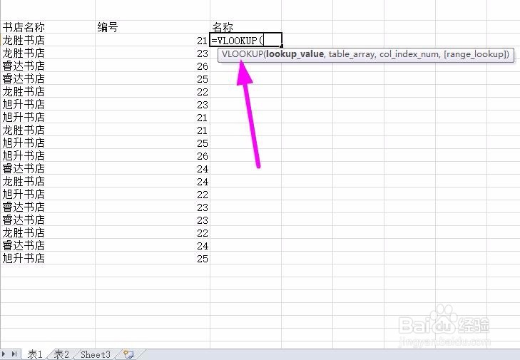 怎样使用VLOOKUP函数