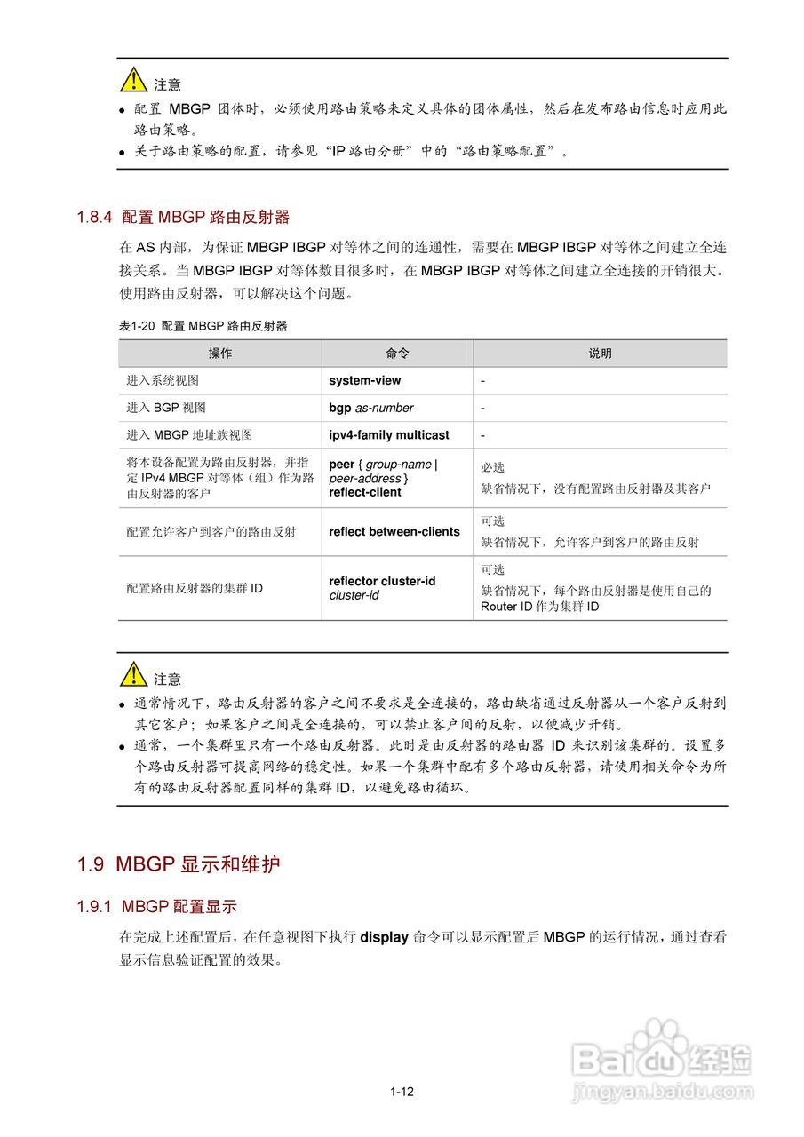 H3C SR6600路由器用户手册:[194]