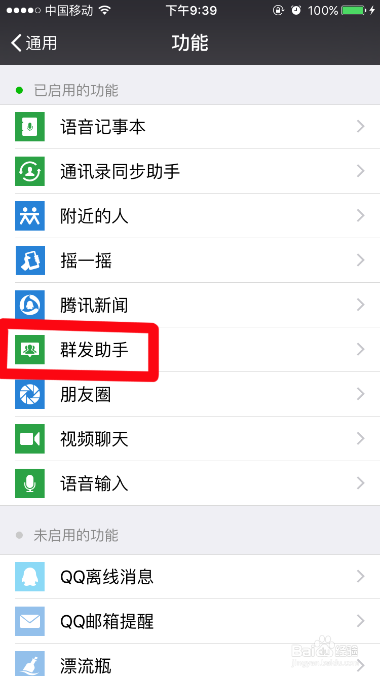 如何在微信中使用群发功能