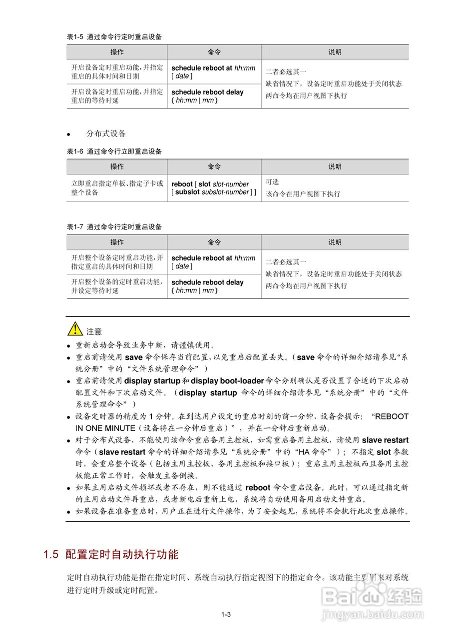 H3C SR6600路由器用户手册:[149]