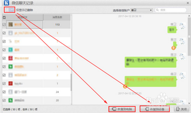 苹果电话恢复微信聊天记录