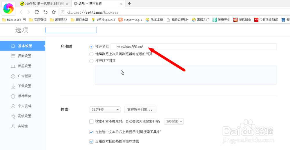 360极速浏览器怎样把百度设为首页