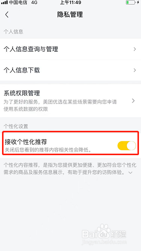 美团优选如何关闭个性化推荐