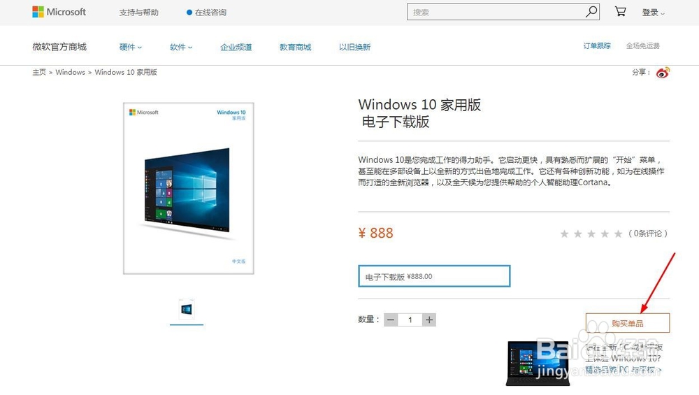 怎么给电脑升级到win10