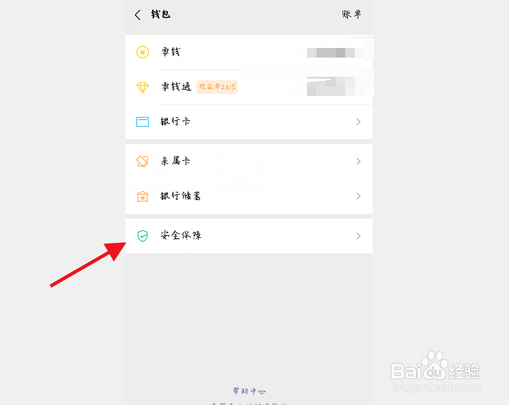 微信如何隐藏钱包金额
