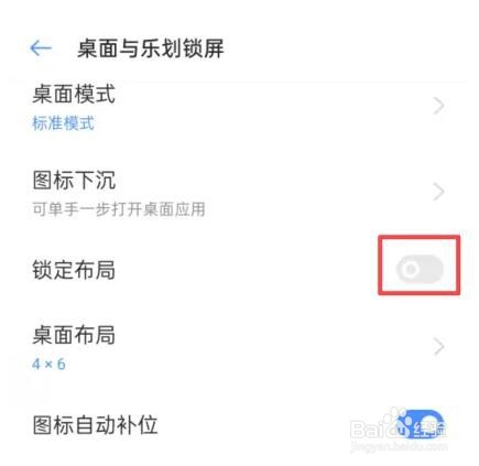 oppo解除锁定桌面布局教程