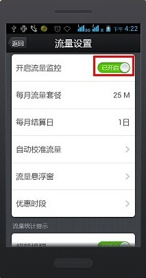 360手机安全卫士流量监控怎么设置(必备经验)