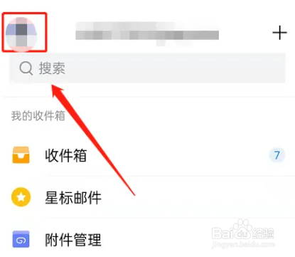 手机QQ邮箱怎么设置指纹解锁