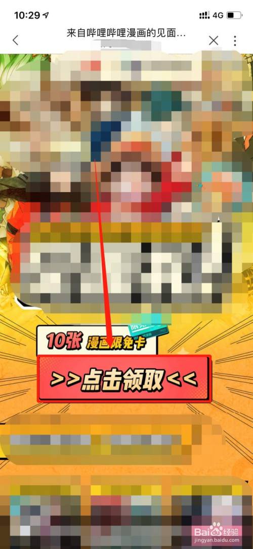 特权中心怎么领取哔哩哔哩漫画限免卡