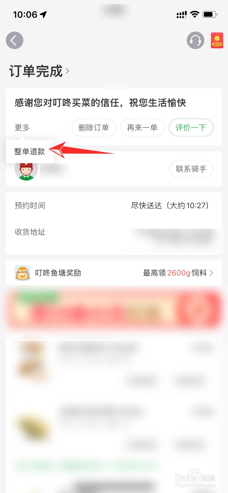叮咚买菜可以申请退款吗