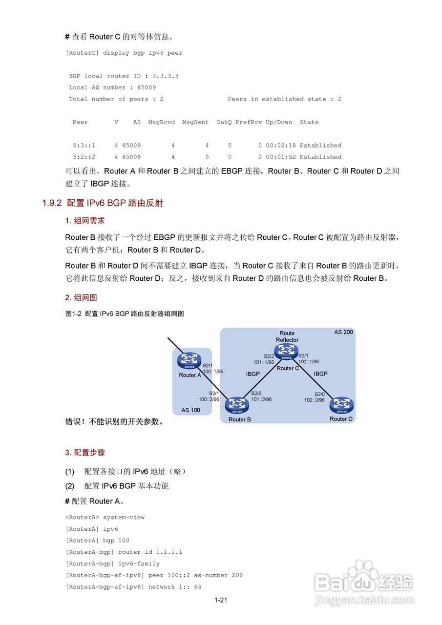 H3C SR6600路由器用户手册:[72]