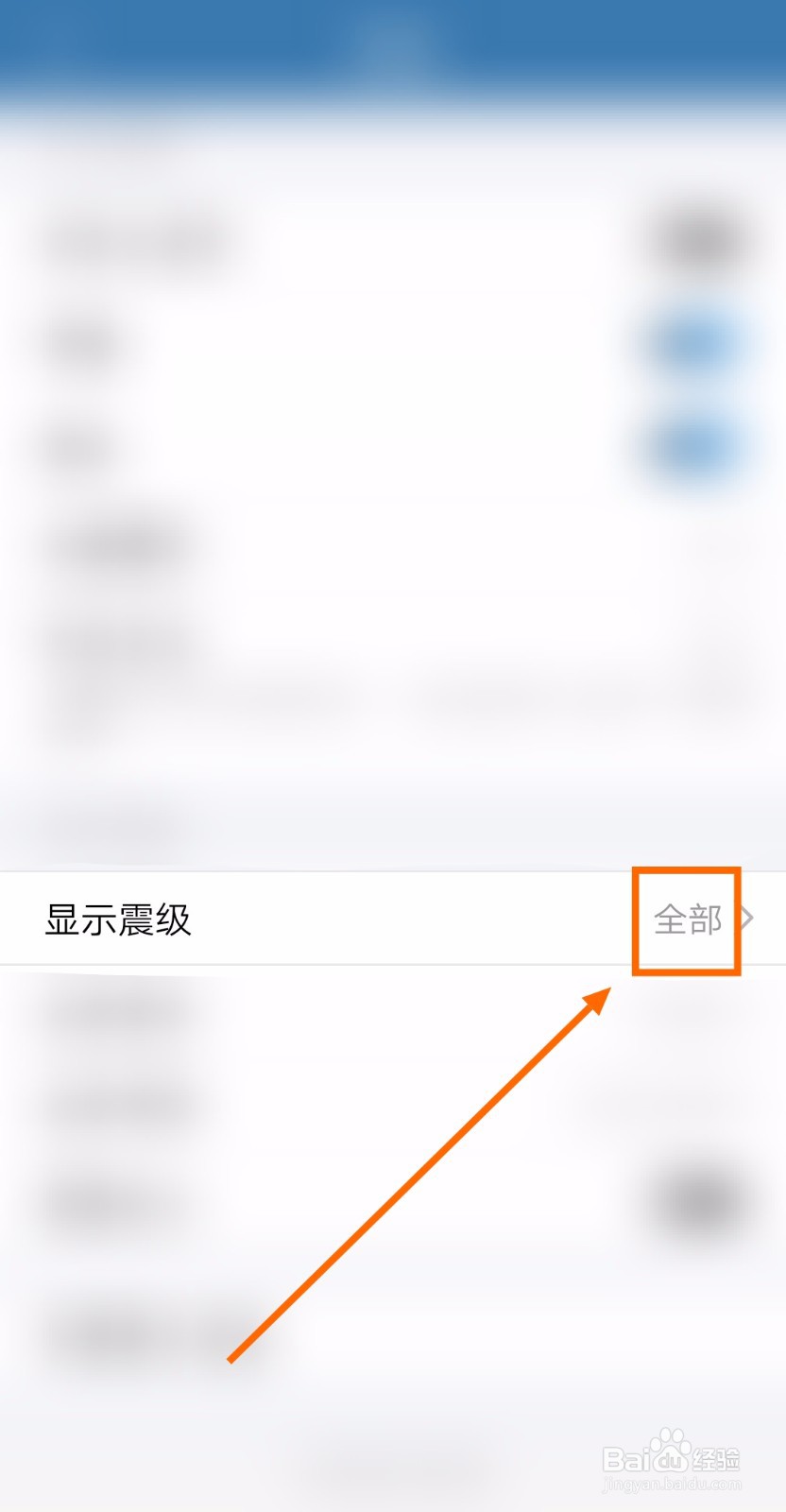 如何让地震速报显示全部震级