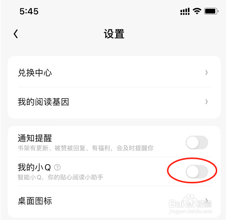 QQ阅读APP怎么开启小Q功能