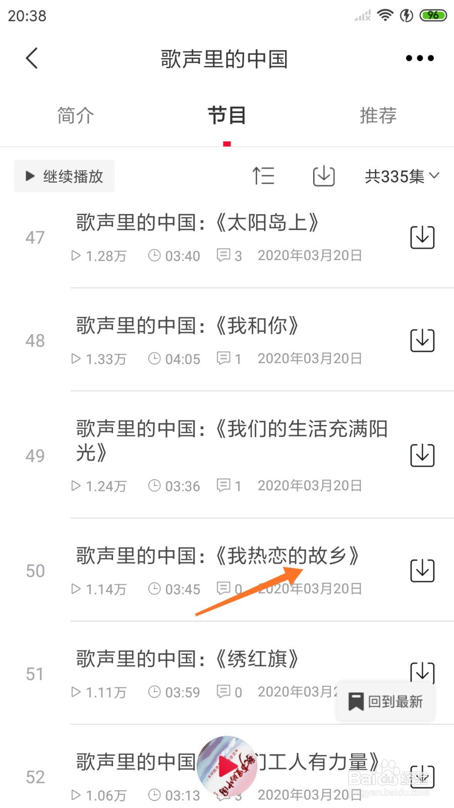 云听中怎么查看我热恋的故乡