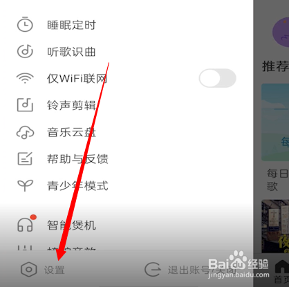 酷我音乐怎么注销账号