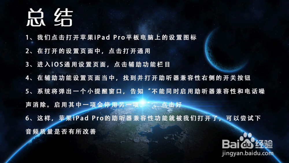 苹果iPad Pro怎样通过助听手段改进音频质量？