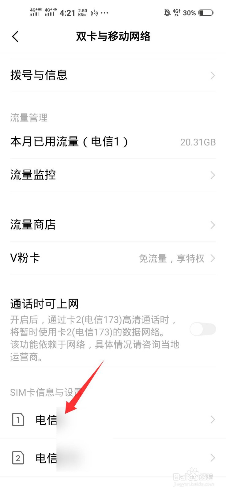 微信语音通话中断