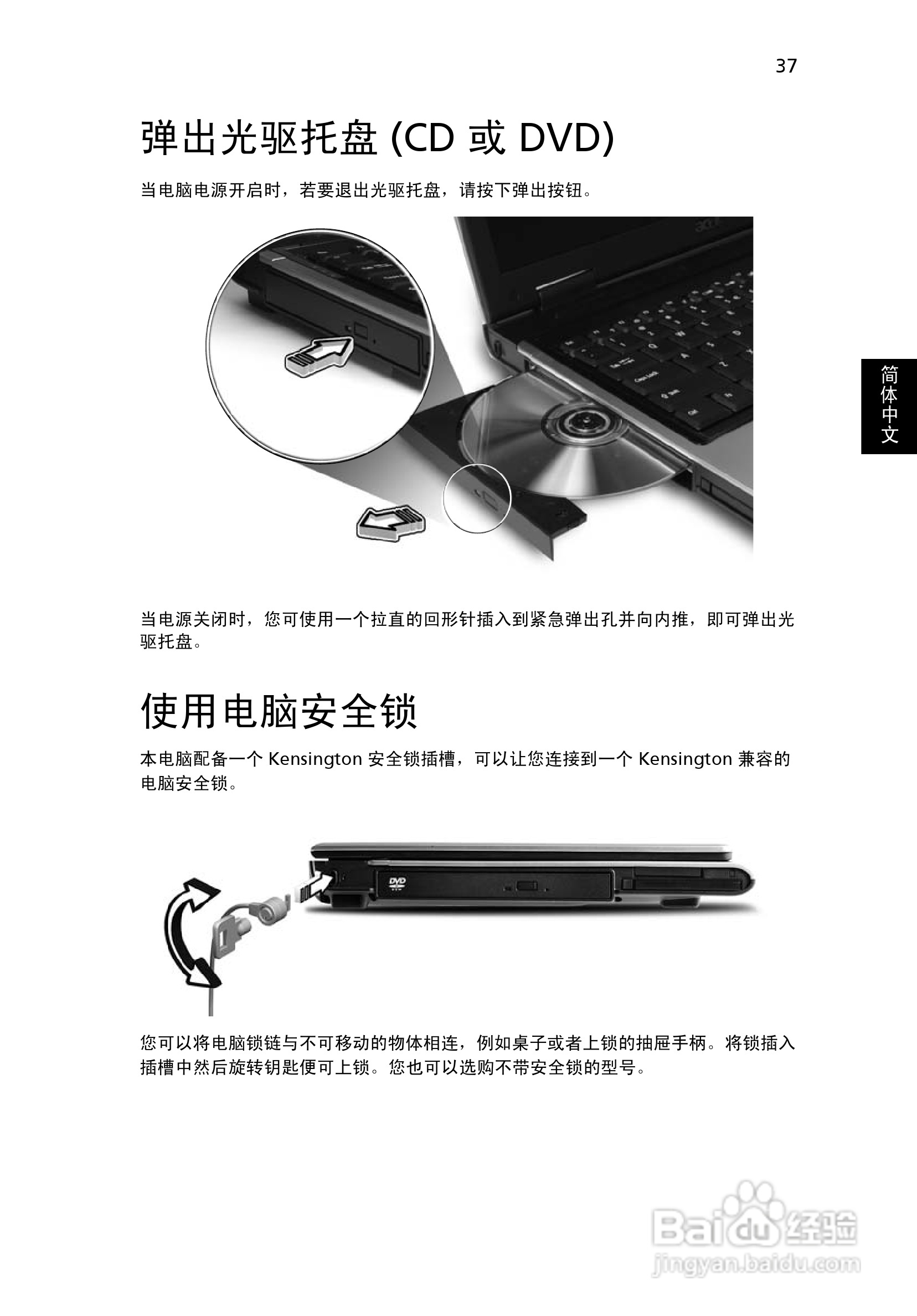 宏基Aspire 5590笔记本电脑说明书:[6]