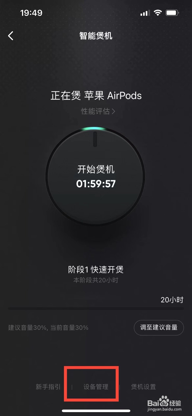 QQ音乐如何删除煲机的设备