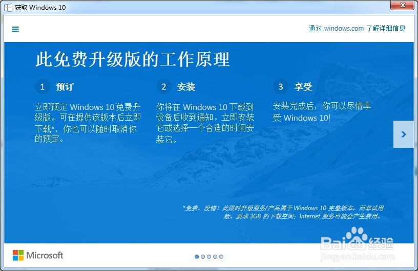 win7系统接收不到win10免费升级提醒，怎么办？