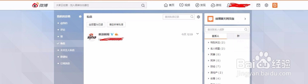 如何批量删除微博和关注