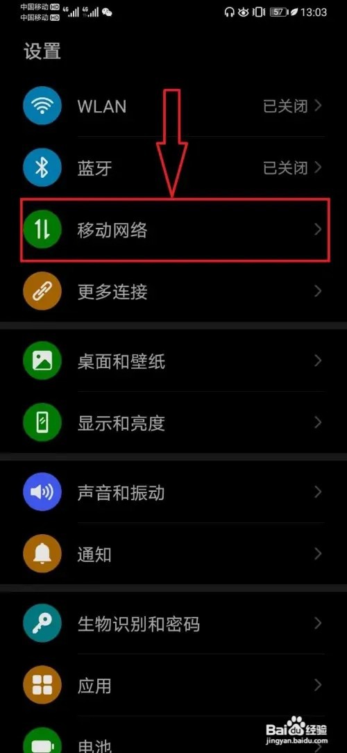 华为P30手机如何进行默认SIM卡流量及拨号设置