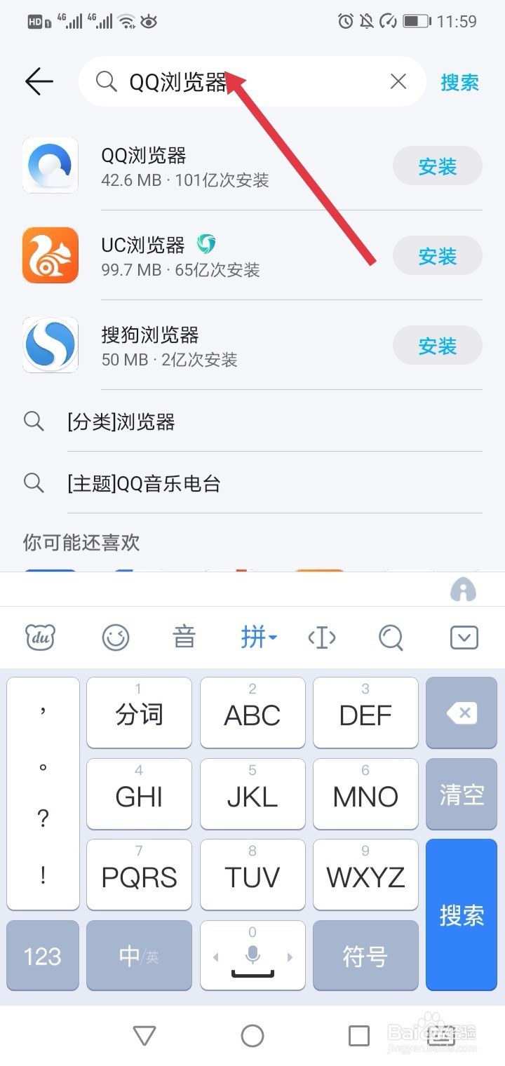 qq浏览器怎么安装