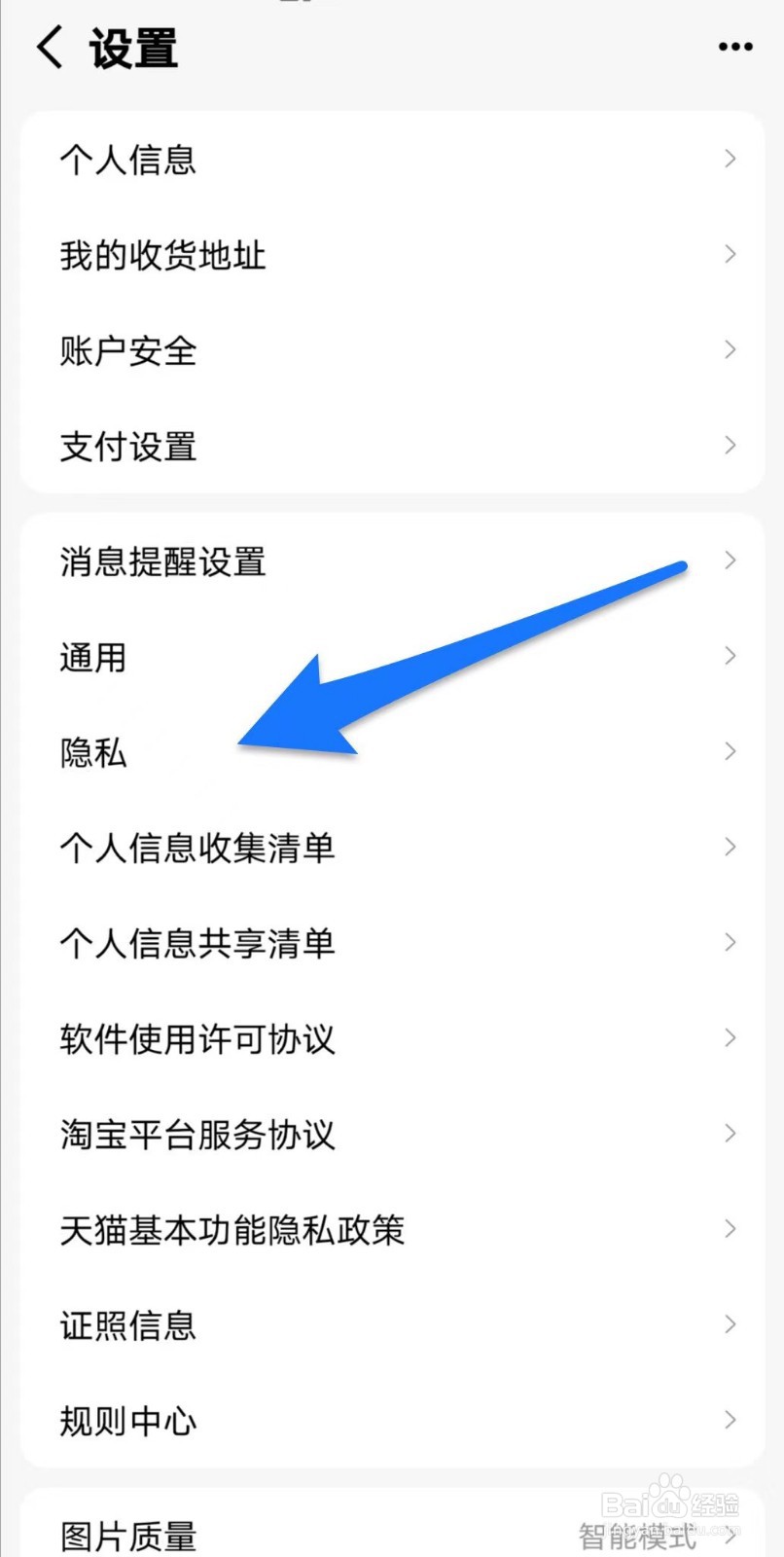 手机天猫如何开启个性化内容推荐