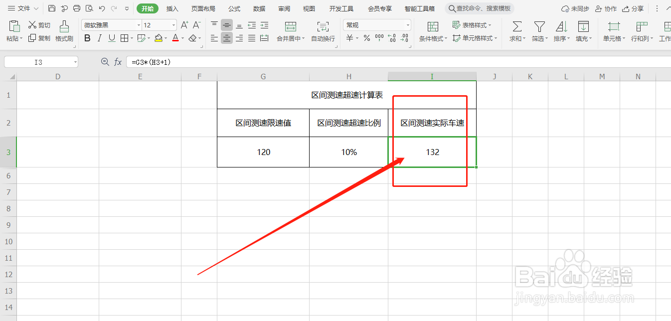 区间测速超速百分之十怎么计算