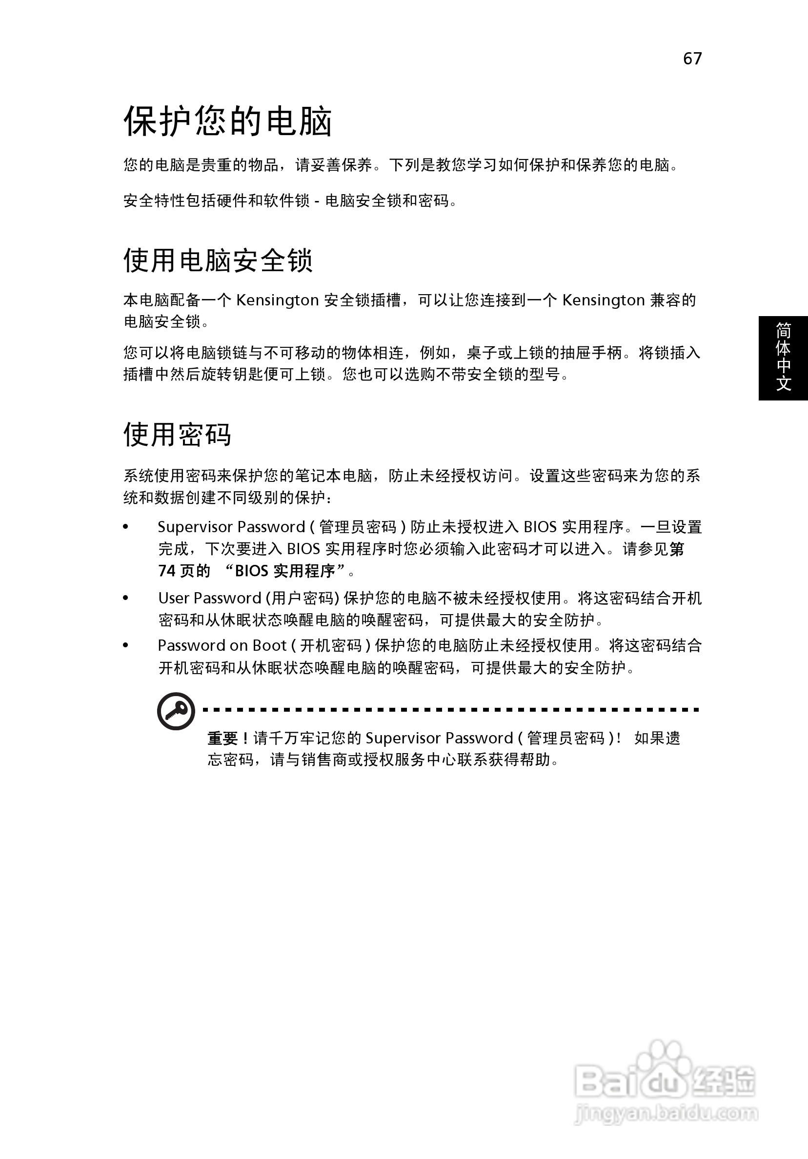 ACER宏基Aspire 4320笔记本说明书:[9]