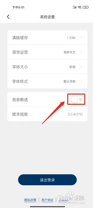 简讯消息推送在什么地方关闭