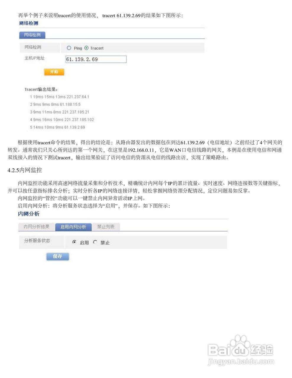 飞鱼星VR7500路由器使用说明书:[2]