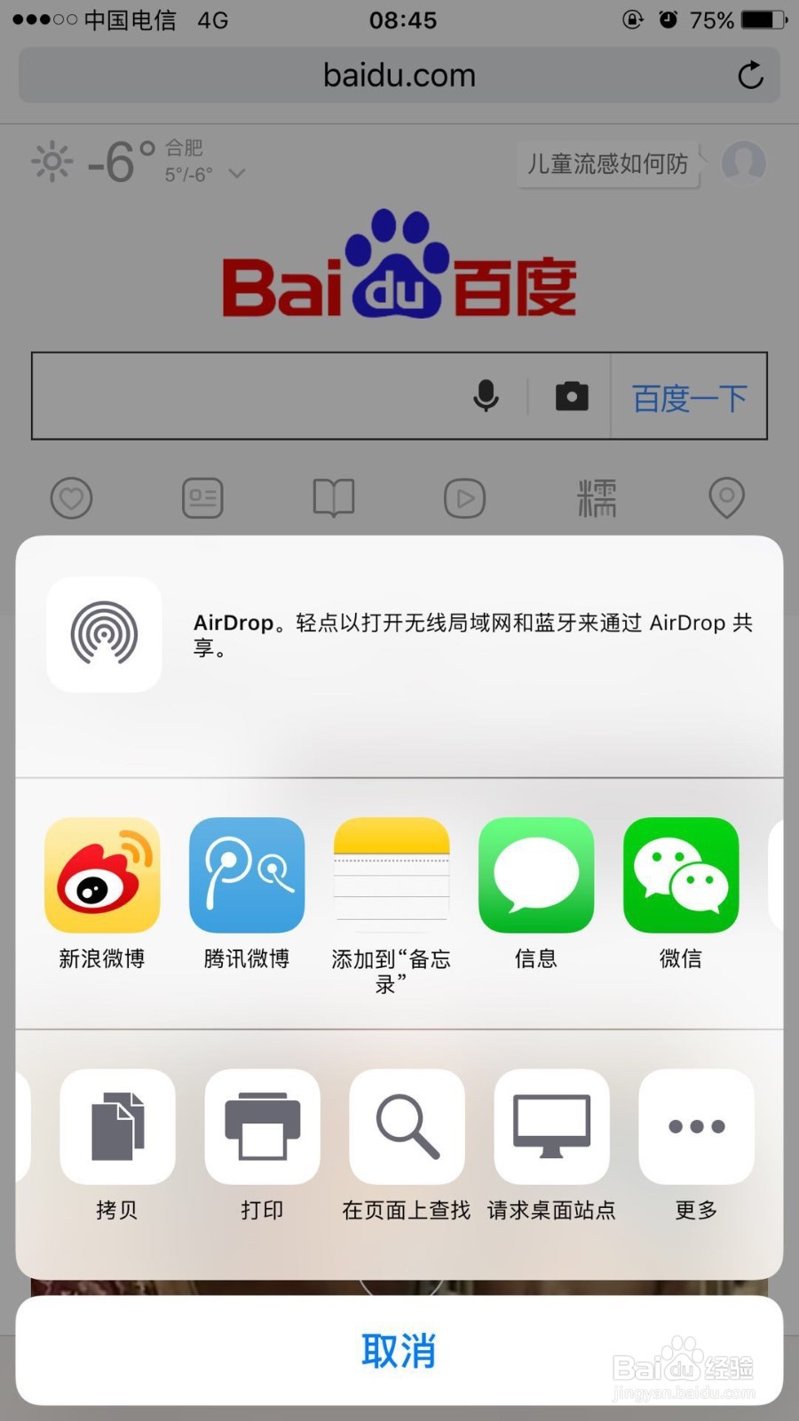 Iphone手机上面怎么才能像电脑上一样发布经验