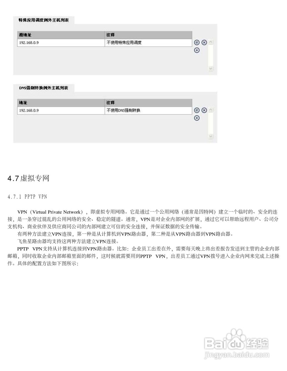 飞鱼星VOLANS-4900GP路由器使用说明书:[6]