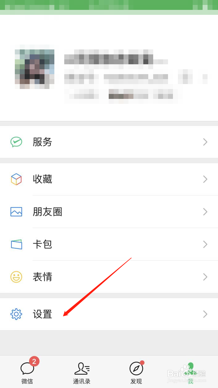 微信朋友圈如何设置仅三天可见