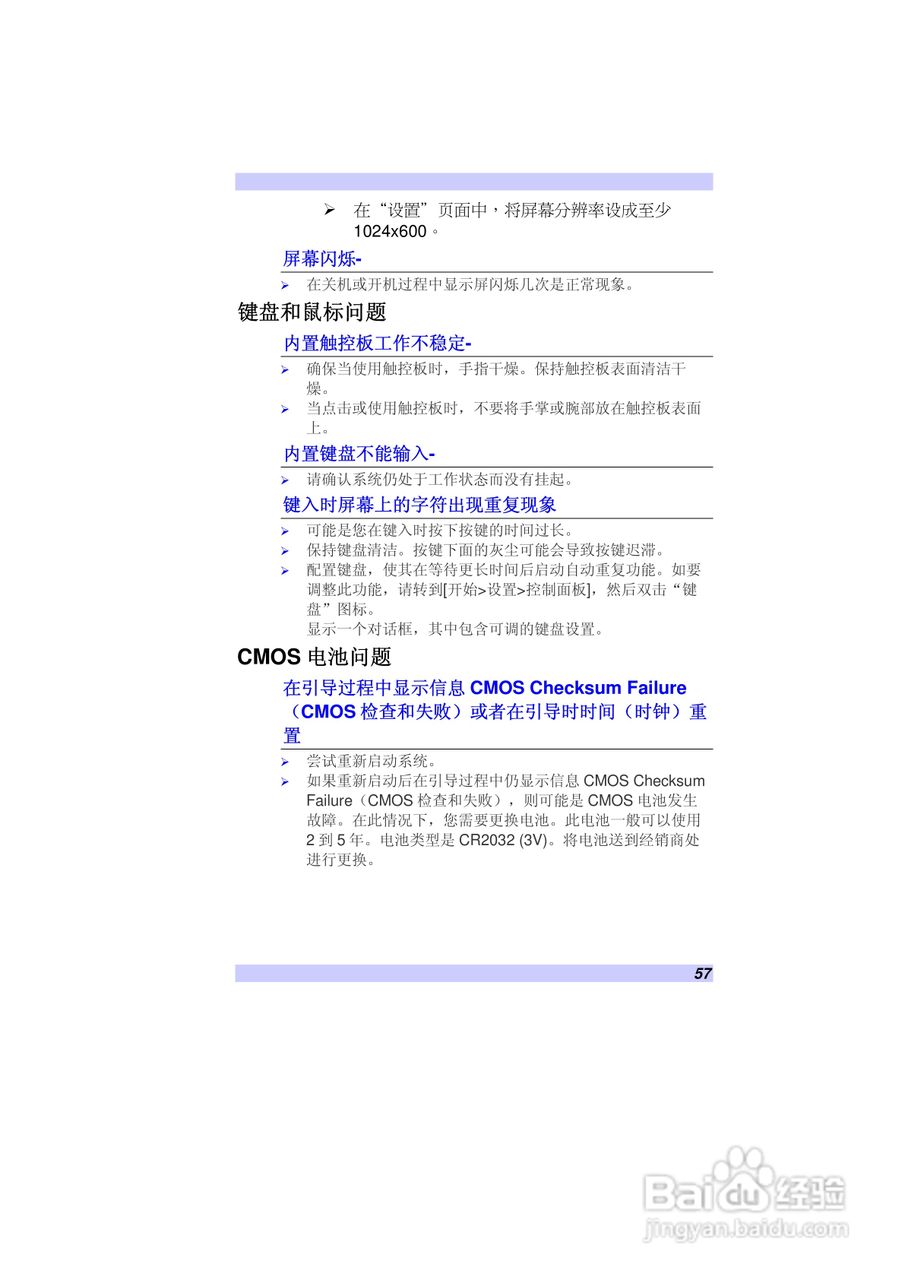 精英ECS G10IL笔记本电脑说明书:[7]